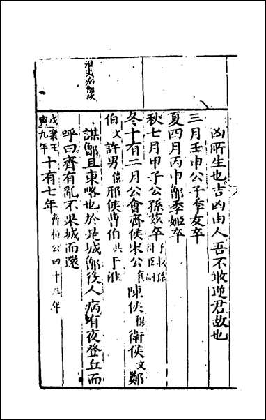 [下载][春秋左翼]五_王震撰.pdf