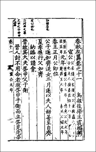 [下载][春秋左翼]七_王震撰.pdf