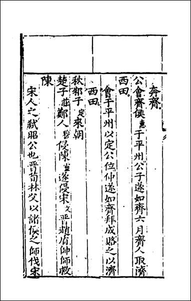 [下载][春秋左翼]七_王震撰.pdf