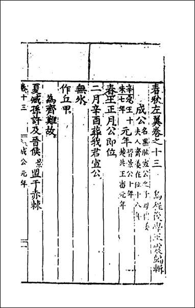 [下载][春秋左翼]八_王震撰.pdf