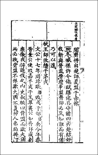 [下载][春秋左翼]八_王震撰.pdf