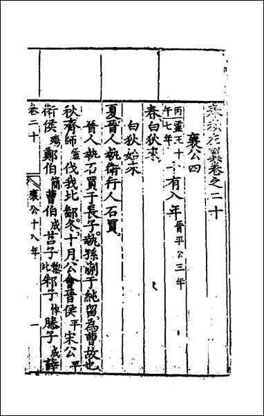 [下载][春秋左翼]十一_王震撰.pdf