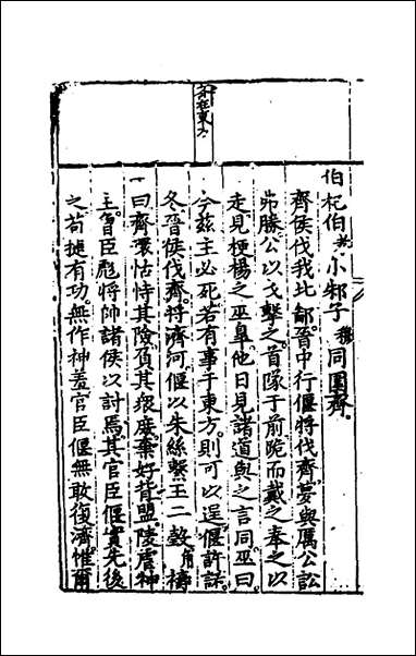 [下载][春秋左翼]十一_王震撰.pdf