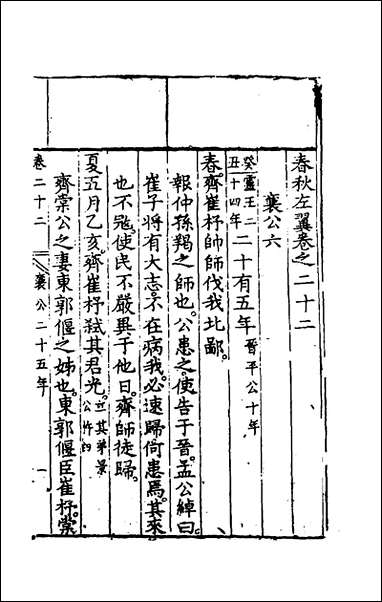 [下载][春秋左翼]十二_王震撰.pdf