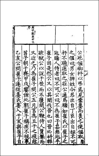 [下载][春秋左翼]十二_王震撰.pdf