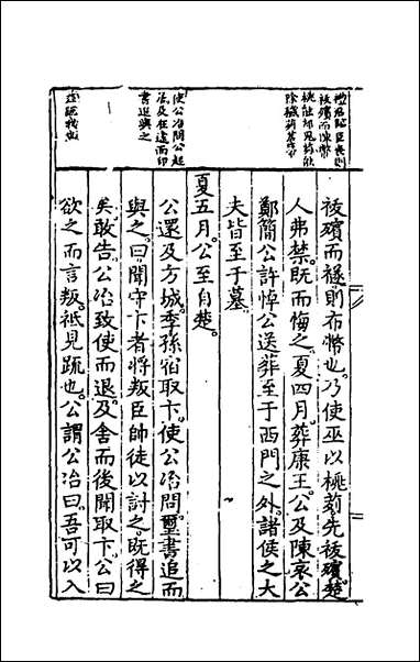 [下载][春秋左翼]十三_王震撰.pdf