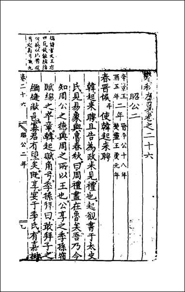 [下载][春秋左翼]十四_王震撰.pdf