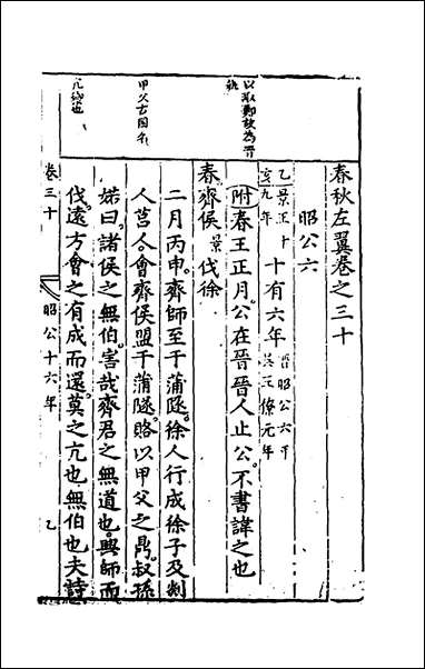 [下载][春秋左翼]十六_王震撰.pdf