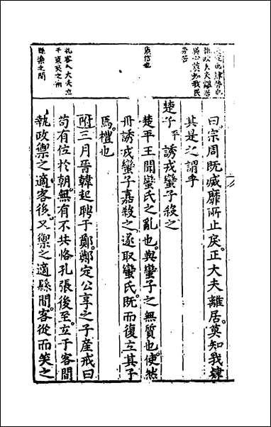 [下载][春秋左翼]十六_王震撰.pdf