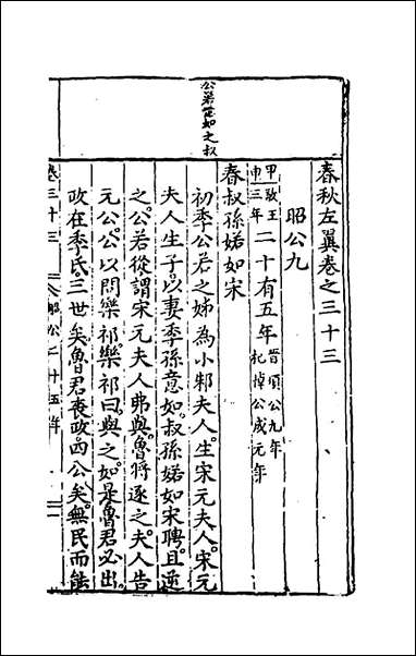 [下载][春秋左翼]十七_王震撰.pdf