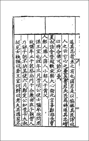 [下载][春秋左翼]十七_王震撰.pdf