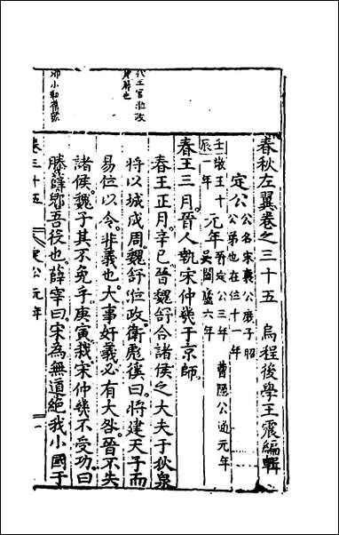 [下载][春秋左翼]十八_王震撰.pdf