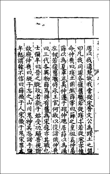 [下载][春秋左翼]十八_王震撰.pdf