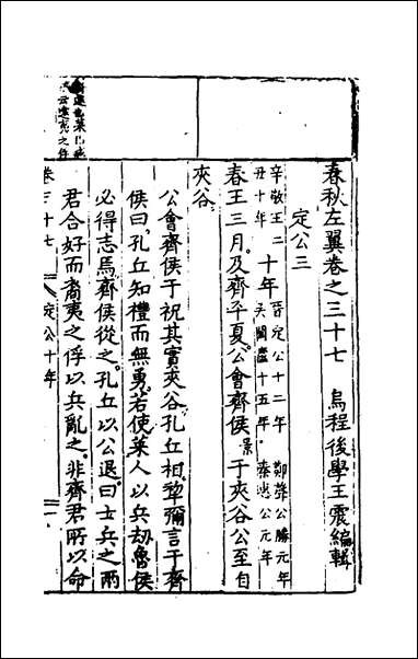 [下载][春秋左翼]十九_王震撰.pdf