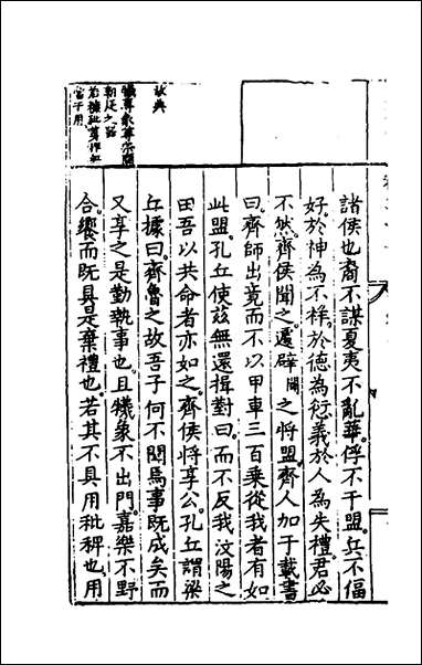 [下载][春秋左翼]十九_王震撰.pdf