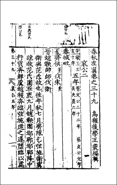 [下载][春秋左翼]二十_王震撰.pdf