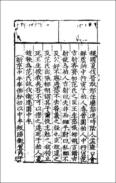 [下载][春秋左翼]二十_王震撰.pdf