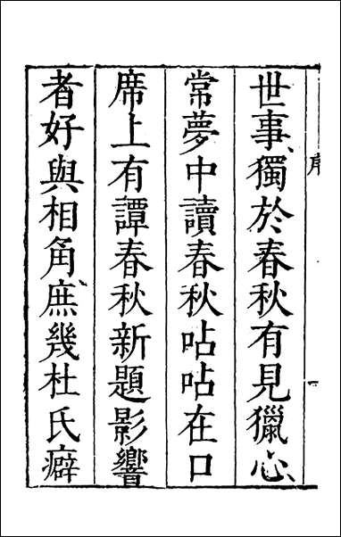 [下载][春秋衡库]一_冯梦龙撰.pdf