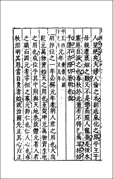 [下载][春秋衡库]二_冯梦龙撰.pdf