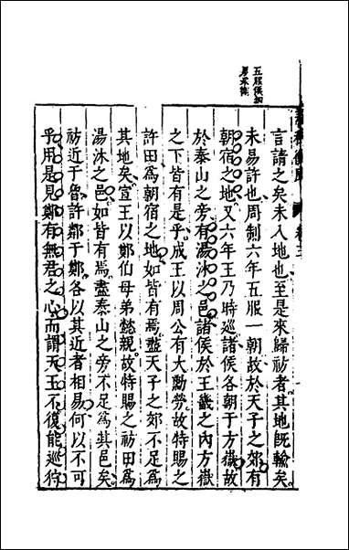 [下载][春秋衡库]三_冯梦龙撰.pdf