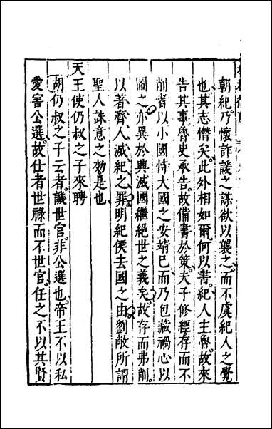 [下载][春秋衡库]四_冯梦龙撰.pdf