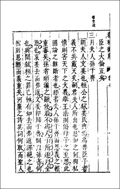 [下载][春秋衡库]五_冯梦龙撰.pdf