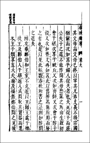 [下载][春秋衡库]六_冯梦龙撰.pdf