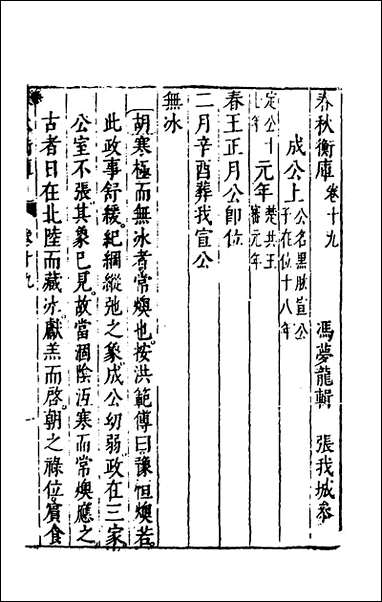 [下载][春秋衡库]十三_冯梦龙撰.pdf