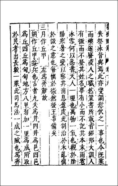 [下载][春秋衡库]十三_冯梦龙撰.pdf