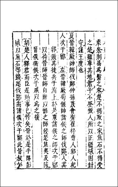 [下载][春秋衡库]十五_冯梦龙撰.pdf