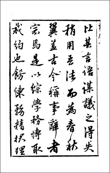 [下载][春秋左传典略]一_陈许廷.pdf