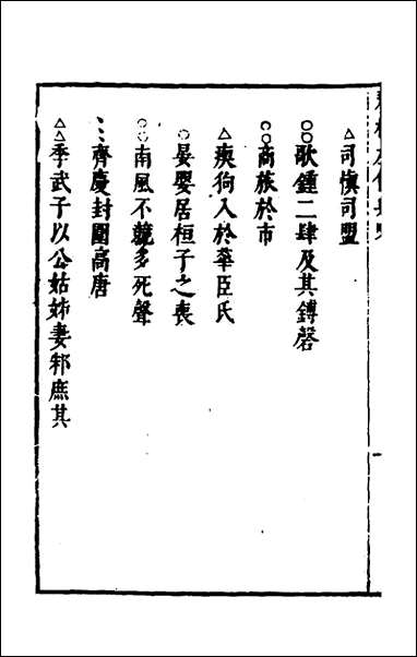 [下载][春秋左传典略]三_陈许廷.pdf