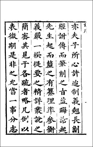 [下载][春秋纂]一_朱之俊撰.pdf