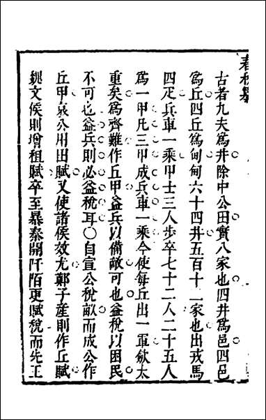 [下载][春秋纂]三_朱之俊撰.pdf