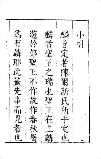 [下载][麟旨定]一_陈于鼎撰.pdf