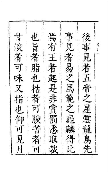 [下载][麟旨定]一_陈于鼎撰.pdf