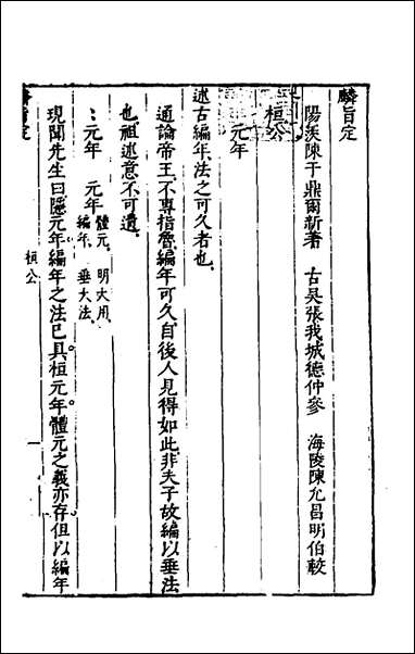 [下载][麟旨定]二_陈于鼎撰.pdf