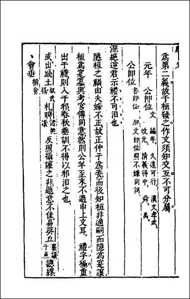 [下载][麟旨定]二_陈于鼎撰.pdf