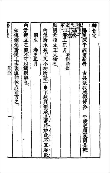 [下载][麟旨定]三_陈于鼎撰.pdf