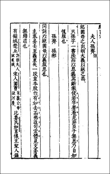 [下载][麟旨定]三_陈于鼎撰.pdf