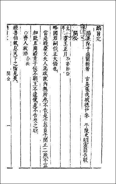 [下载][麟旨定]四_陈于鼎撰.pdf