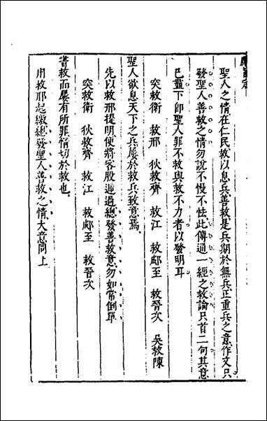 [下载][麟旨定]四_陈于鼎撰.pdf