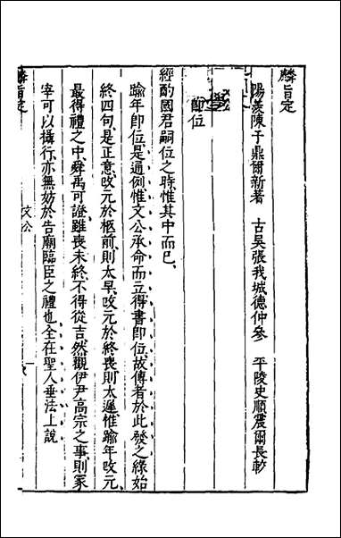 [下载][麟旨定]五_陈于鼎撰.pdf