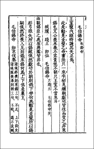 [下载][麟旨定]五_陈于鼎撰.pdf