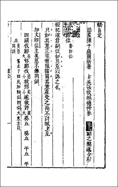 [下载][麟旨定]六_陈于鼎撰.pdf