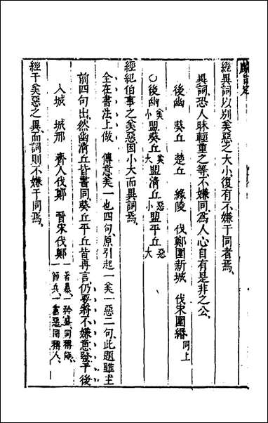 [下载][麟旨定]六_陈于鼎撰.pdf