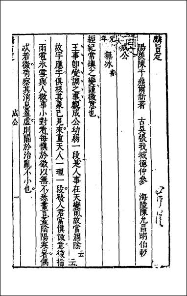 [下载][麟旨定]七_陈于鼎撰.pdf