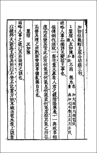 [下载][麟旨定]七_陈于鼎撰.pdf