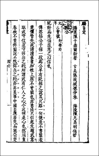 [下载][麟旨定]九_陈于鼎撰.pdf