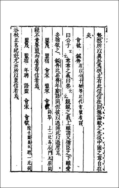 [下载][麟旨定]九_陈于鼎撰.pdf